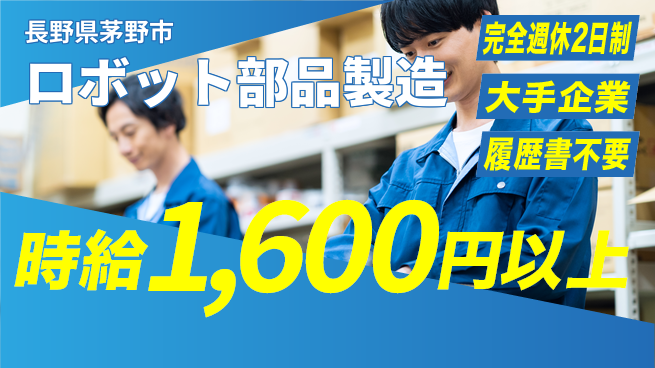 株式会社綜合キャリアオプション しっかり休める【ロボット部品製造】の工場求人・派遣情報 | ジョバディ工場