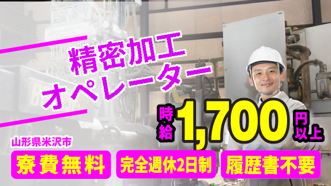 株式会社綜合キャリアオプション 安心の週休体制【精密加工オペレーター】の工場求人・派遣情報 | ジョバディ工場