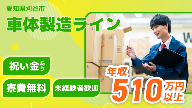 日研トータルソーシング株式会社　製造事業部 【車体製造ライン】の工場求人・派遣情報 | ジョバディ工場