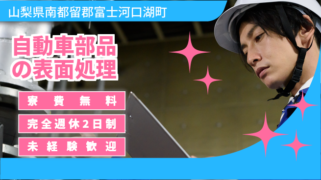 株式会社BREXA Next 【自動車部品の表面処理】の工場求人・派遣情報 | ジョバディ工場
