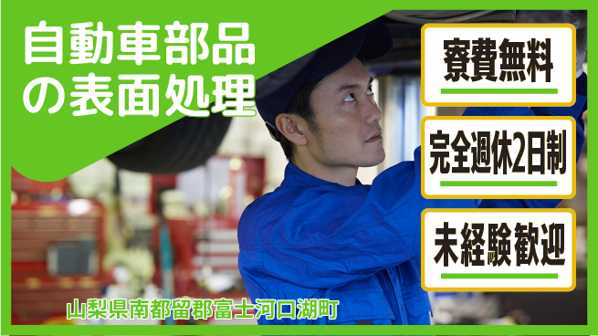 株式会社BREXA Next 経験不問！【自動車部品の表面処理】の工場求人・派遣情報 | ジョバディ工場