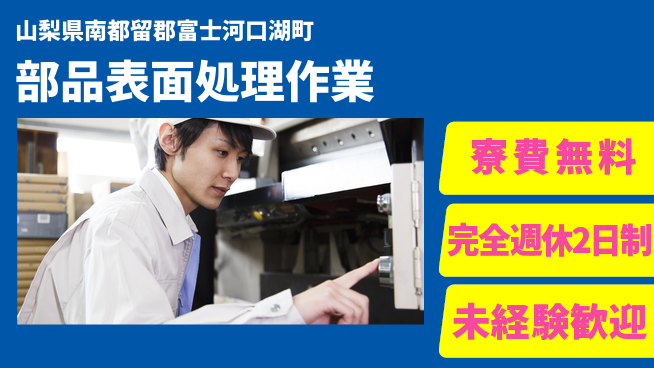 株式会社BREXA Next 住居費ゼロ【部品表面処理作業】の工場求人・派遣情報 | ジョバディ工場