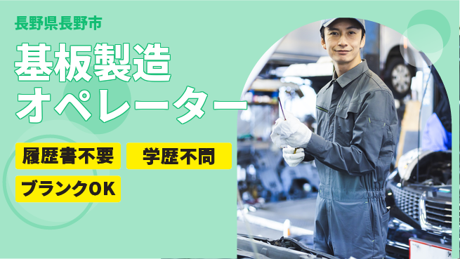 株式会社平山 【基板製造オペレーター】の工場求人・派遣情報 | ジョバディ工場