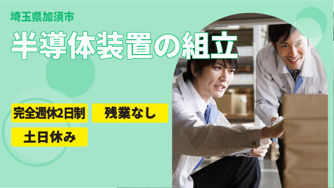株式会社平山 【半導体装置の組立】の工場求人・派遣情報 | ジョバディ工場