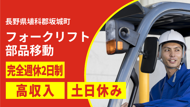 株式会社平山 【フォークリフト部品移動】の工場求人・派遣情報 | ジョバディ工場