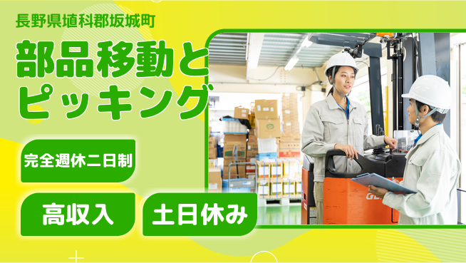 株式会社平山 スタート応援金【部品移動とピッキング】の工場求人・派遣情報 | ジョバディ工場