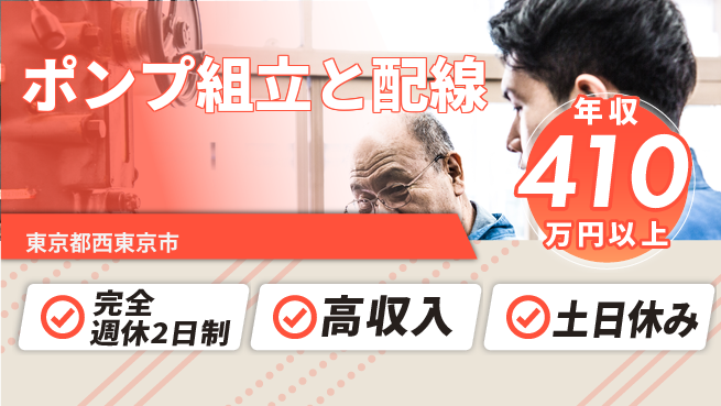 株式会社平山 【ポンプ組立と配線】の工場求人・派遣情報 | ジョバディ工場