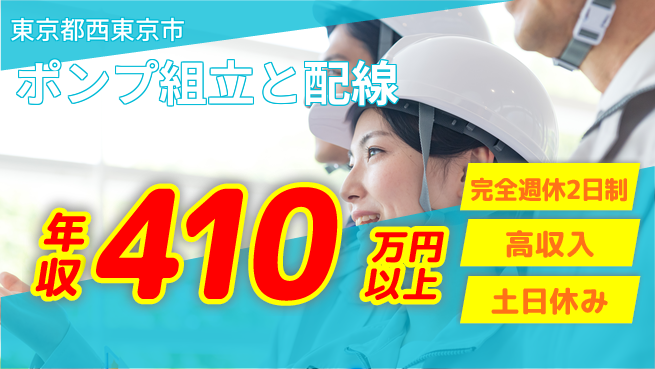 株式会社平山 柔軟面接対応！【ポンプ組立と配線】の工場求人・派遣情報 | ジョバディ工場