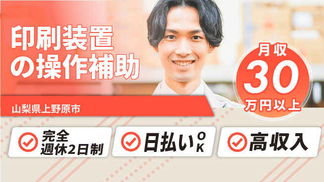 日本マニュファクチャリングサービス株式会社 【印刷装置の操作補助】の工場求人・派遣情報 | ジョバディ工場