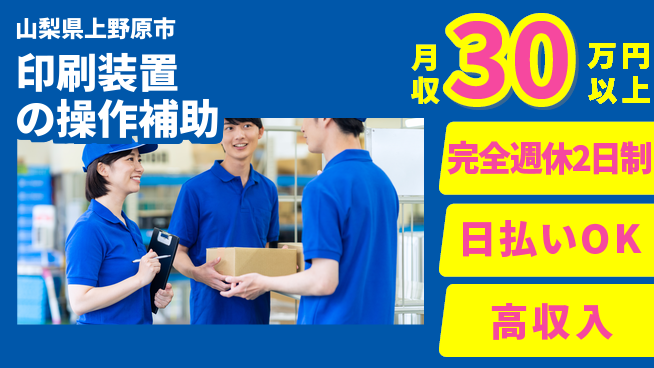 日本マニュファクチャリングサービス株式会社 安心のサポート体制【印刷装置の操作補助】の工場求人・派遣情報 | ジョバディ工場