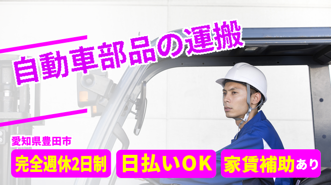 日本マニュファクチャリングサービス株式会社 【自動車部品の運搬】の工場求人・派遣情報 | ジョバディ工場
