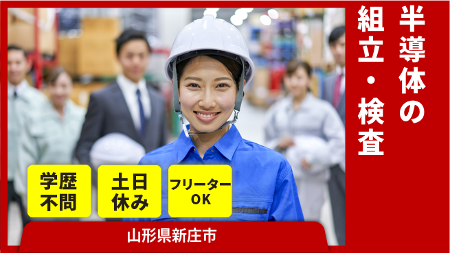 日本マニュファクチャリングサービス株式会社 【半導体の組立・検査】の工場求人・派遣情報 | ジョバディ工場