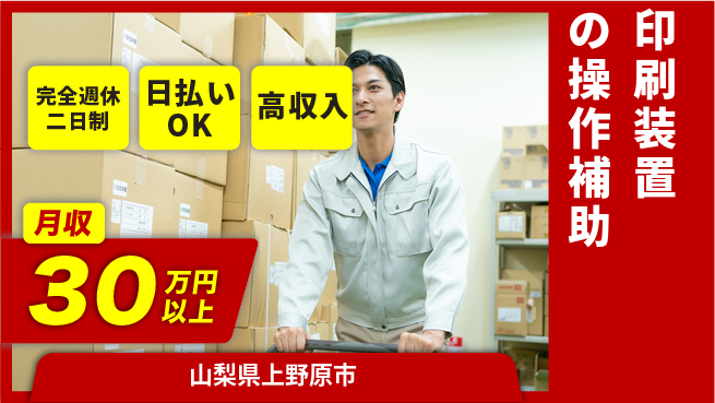 日本マニュファクチャリングサービス株式会社 【印刷装置の操作補助】の工場求人・派遣情報 | ジョバディ工場