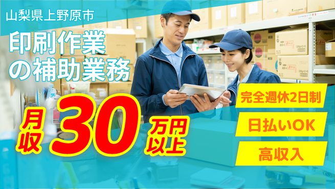 日本マニュファクチャリングサービス株式会社 充実の休暇【印刷作業の補助業務】の工場求人・派遣情報 | ジョバディ工場