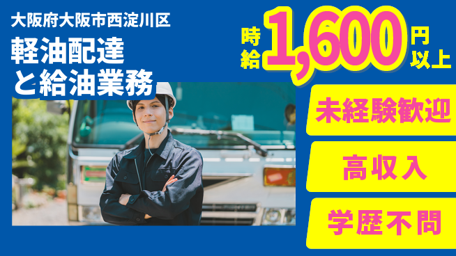 高木工業株式会社 【軽油配達と給油業務】の工場求人・派遣情報 | ジョバディ工場