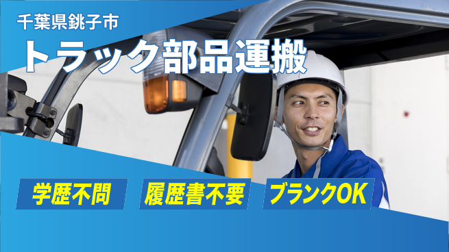 高木工業株式会社 【トラック部品運搬】の工場求人・派遣情報 | ジョバディ工場