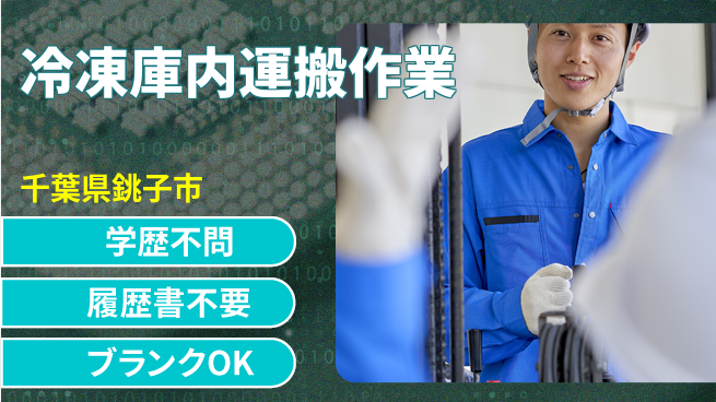高木工業株式会社 安定の昼勤務【冷凍庫内運搬作業】の工場求人・派遣情報 | ジョバディ工場