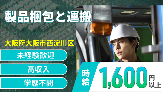 高木工業株式会社 安心の昼勤務【製品梱包と運搬】の工場求人・派遣情報 | ジョバディ工場