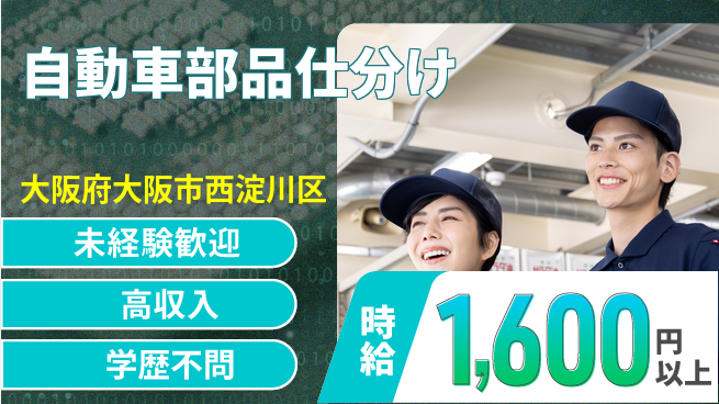 高木工業株式会社 【自動車部品仕分け】の工場求人・派遣情報 | ジョバディ工場