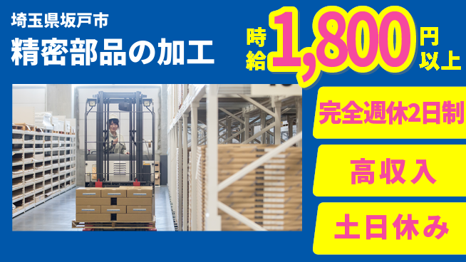 高木工業株式会社 しっかり休める【精密部品の加工】の工場求人・派遣情報 | ジョバディ工場
