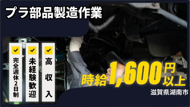 高木工業株式会社 【プラ部品製造作業】の工場求人・派遣情報 | ジョバディ工場