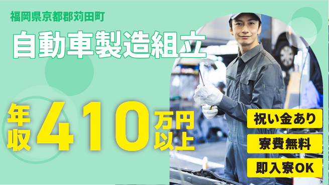 日研トータルソーシング株式会社　製造事業部 【自動車製造組立】の工場求人・派遣情報 | ジョバディ工場