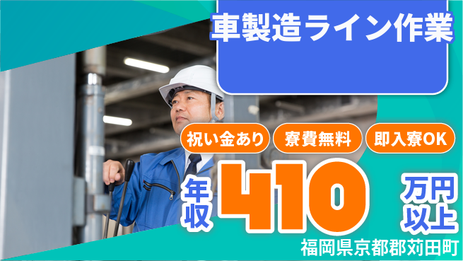 日研トータルソーシング株式会社　製造事業部 スタート応援金【車製造ライン作業】の工場求人・派遣情報 | ジョバディ工場
