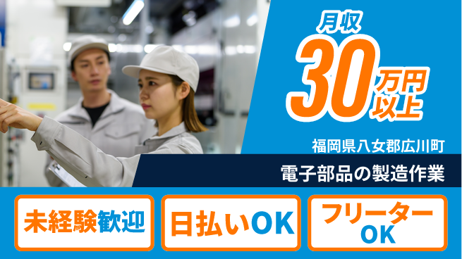 株式会社日本ケイテム 安心スタート【電子部品の製造作業】3673の工場求人・派遣情報 | ジョバディ工場