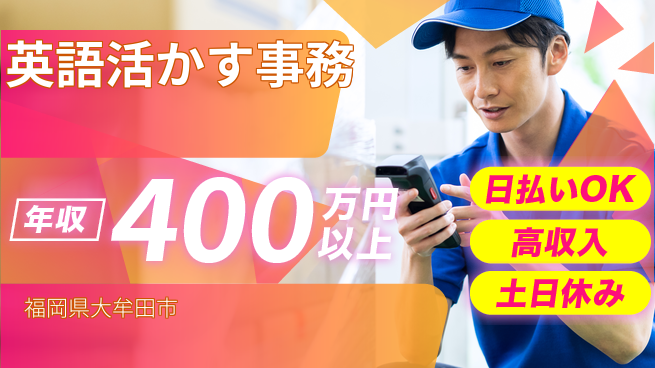 株式会社日本ケイテム スキル磨く場【英語活かす事務】12254の工場求人・派遣情報 | ジョバディ工場