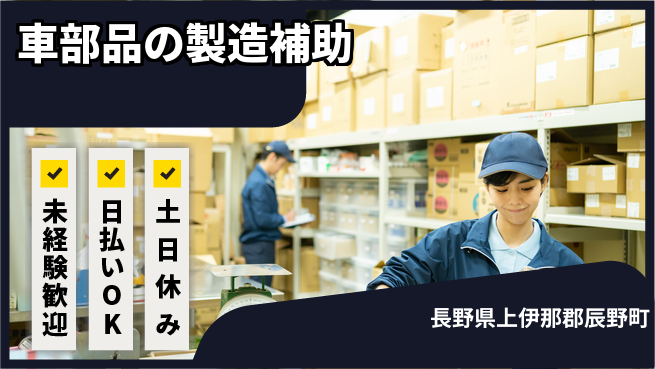 株式会社日本ケイテム 【車部品の製造補助】12251の工場求人・派遣情報 | ジョバディ工場