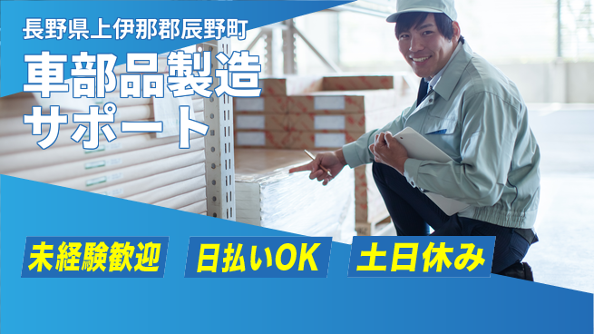 株式会社日本ケイテム 楽々作業！【車部品製造サポート】12251の工場求人・派遣情報 | ジョバディ工場