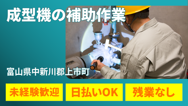 株式会社日本ケイテム 【成型機の補助作業】12249の工場求人・派遣情報 | ジョバディ工場