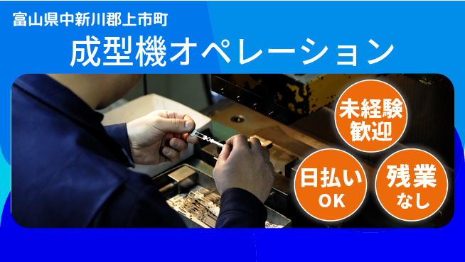 株式会社日本ケイテム 安心の固定勤務【成型機オペレーション】12249の工場求人・派遣情報 | ジョバディ工場