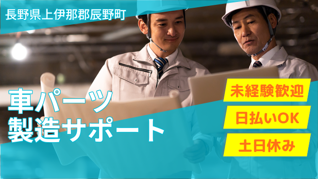 株式会社日本ケイテム 安心の軽作業【車パーツ製造サポート】5109の工場求人・派遣情報 | ジョバディ工場