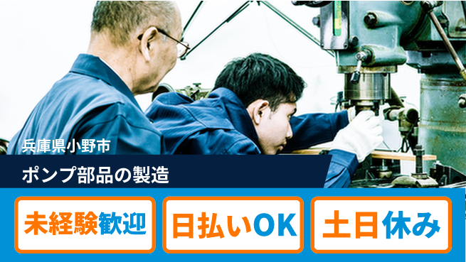 株式会社日本ケイテム 快適環境で働こう【ポンプ部品の製造】1129の工場求人・派遣情報 | ジョバディ工場