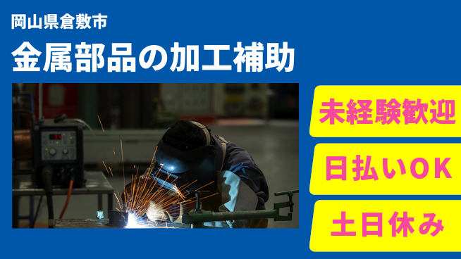 株式会社日本ケイテム 座って簡単作業！【金属部品の加工補助】12258の工場求人・派遣情報 | ジョバディ工場