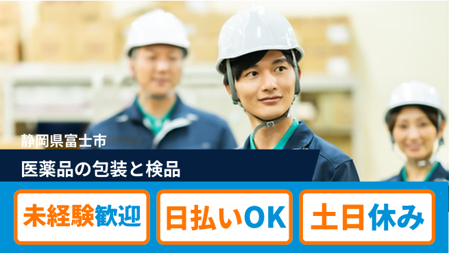 株式会社日本ケイテム 【医薬品の包装と検品】11641の工場求人・派遣情報 | ジョバディ工場