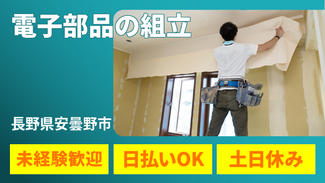 株式会社日本ケイテム 【電子部品の組立】11287の工場求人・派遣情報 | ジョバディ工場