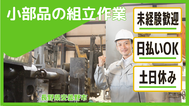 株式会社日本ケイテム 安心の日勤勤務【小部品の組立作業】11287の工場求人・派遣情報 | ジョバディ工場