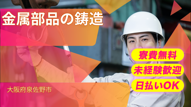 株式会社日本ケイテム 【金属部品の鋳造】10084の工場求人・派遣情報 | ジョバディ工場