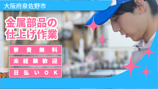 株式会社日本ケイテム 快適環境で安全勤務【金属部品の仕上げ作業】10084の工場求人・派遣情報 | ジョバディ工場