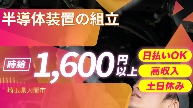 株式会社日本ケイテム 【半導体装置の組立】12253の工場求人・派遣情報 | ジョバディ工場