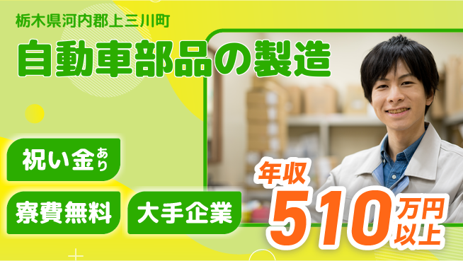 株式会社日本ケイテム スタート応援金【自動車部品の製造】11476の工場求人・派遣情報 | ジョバディ工場