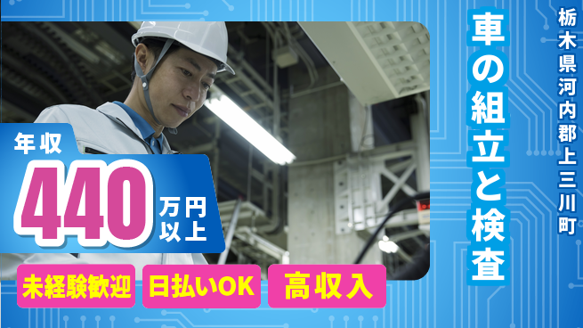株式会社日本ケイテム 【車の組立と検査】4726の工場求人・派遣情報 | ジョバディ工場