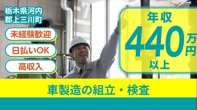 株式会社日本ケイテム 手厚いサポートあり！【車製造の組立・検査】4726の工場求人・派遣情報 | ジョバディ工場
