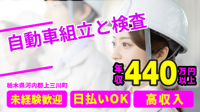 株式会社日本ケイテム 安心スタート【自動車組立と検査】4726の工場求人・派遣情報 | ジョバディ工場