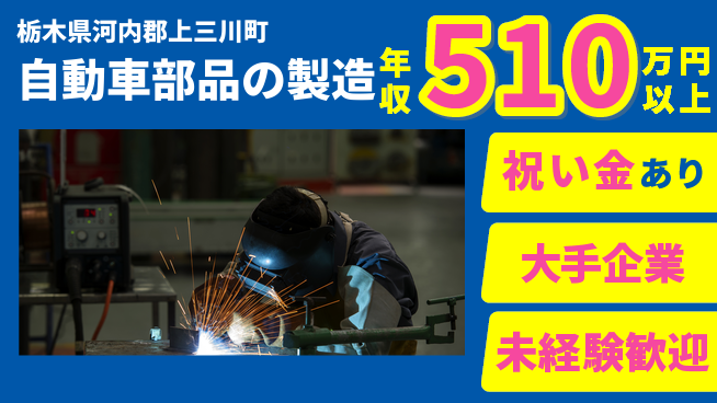 株式会社日本ケイテム 【自動車部品の製造】11476の工場求人・派遣情報 | ジョバディ工場