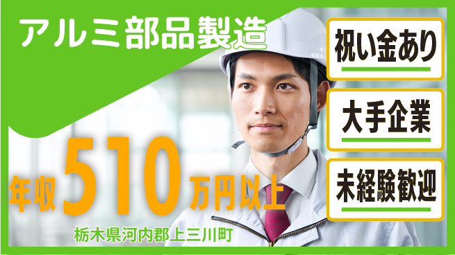 株式会社日本ケイテム 最新設備で快適勤務【アルミ部品製造】11476の工場求人・派遣情報 | ジョバディ工場