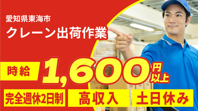 株式会社ニッコー 働きやすい環境【クレーン出荷作業】の工場求人・派遣情報 | ジョバディ工場
