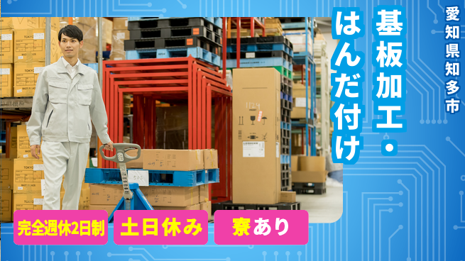 株式会社ニッコー 【基板加工・はんだ付け】の工場求人・派遣情報 | ジョバディ工場
